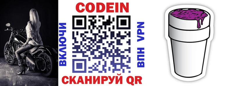 Кодеиновый сироп Lean напиток Lean (лин)  Бабаево 